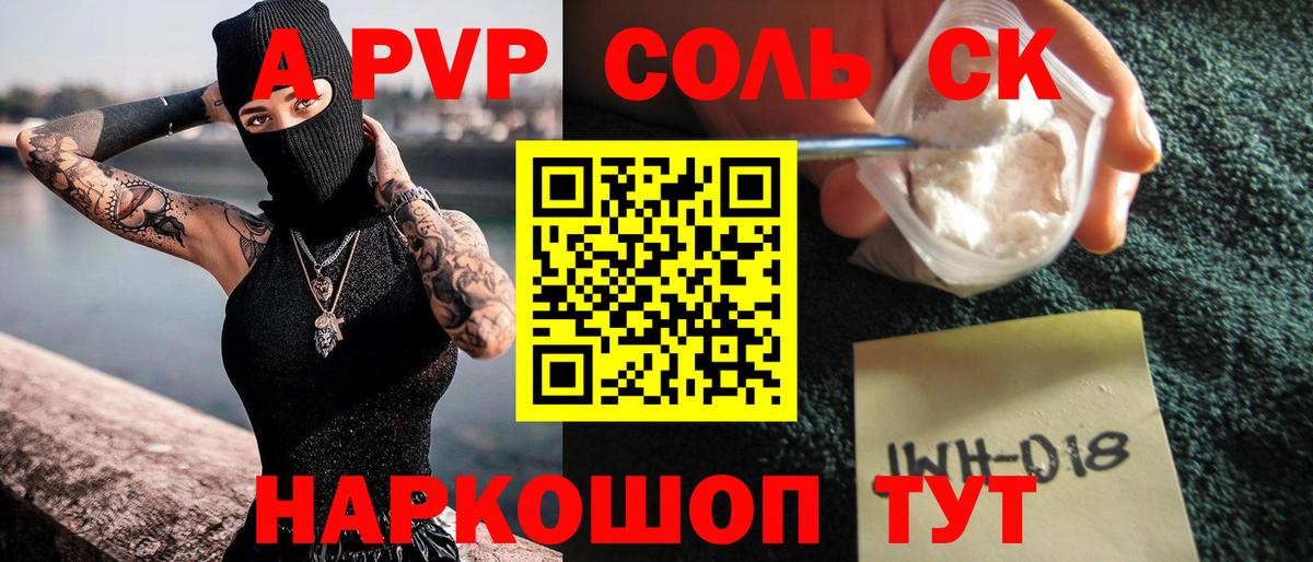 A PVP кристаллы Еманжелинск