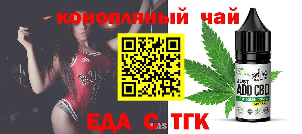Еманжелинск  Еда ТГК марихуана  Вход с VPN 