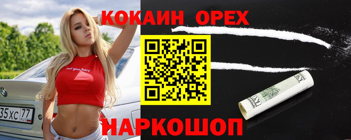 Еманжелинск  Cocaine 99%  Вход с VPN  Кокаин  Cocaine Колумбийский 