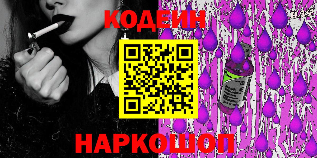 Еманжелинск  Кодеин напиток Lean (лин)  Вход с VPN 