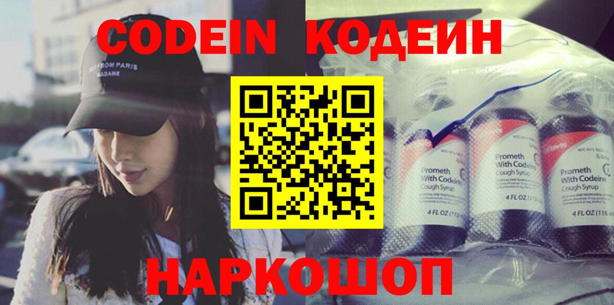 Кодеиновый сироп Lean напиток Lean (лин) Еманжелинск