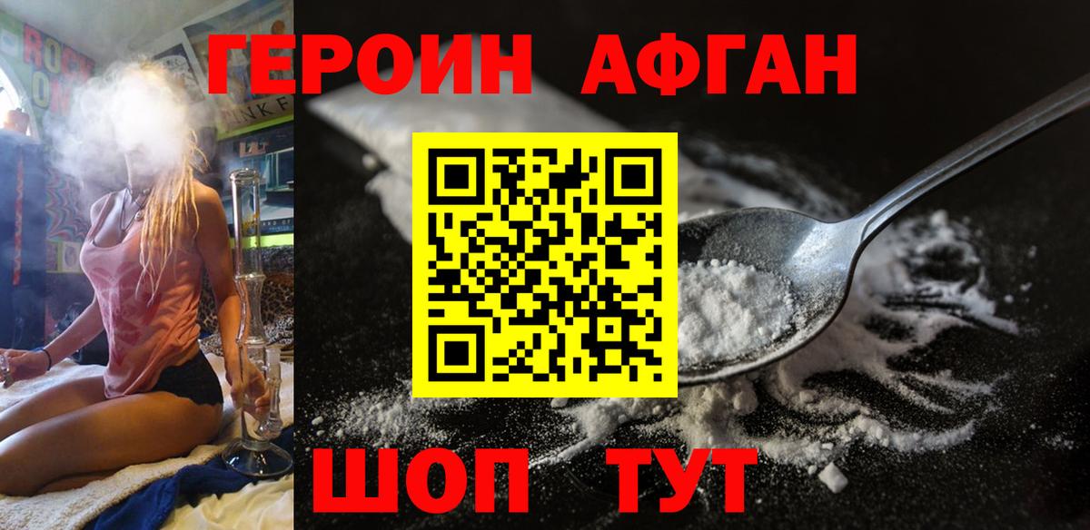 ГЕРОИН герыч Еманжелинск