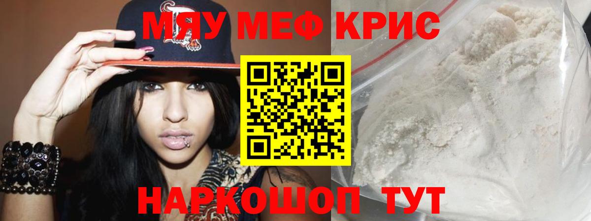 Мефедрон  Еманжелинск